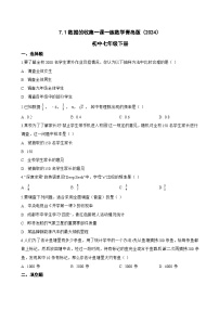 青岛版（2024）七年级下册（2024）数据的收集一课一练