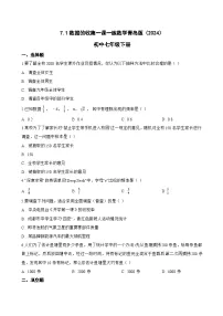 青岛版（2024）七年级下册（2024）数据的收集一课一练