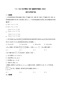 数学七年级下册（2024）一元一次不等式课时练习