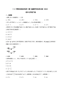 华东师大版（2024）不等式的基本性质课时练习