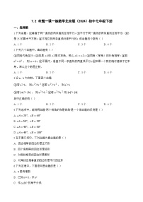 北京版（2024）七年级下册（2024）第七章 概念、命题与证明二、命题与猜想7.2 命题随堂练习题