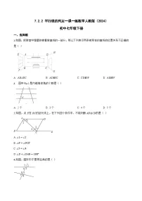 初中数学人教版（2024）七年级下册（2024）平行线的判定复习练习题