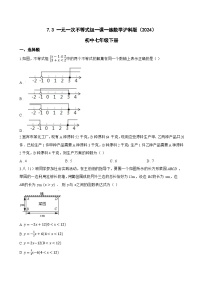 初中数学沪科版（2024）七年级下册（2024）一元一次不等式组课时作业