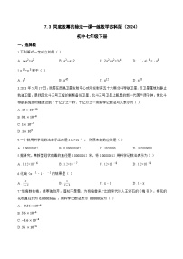 数学七年级下册（2024）同底数幂的除法复习练习题