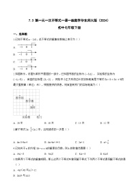 华东师大版（2024）七年级下册（2024）解一元一次不等式达标测试