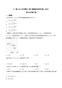 华东师大版（2024）七年级下册（2024）解一元一次不等式达标测试