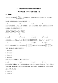 华东师大版（2024）七年级下册（2024）解一元一次不等式组巩固练习