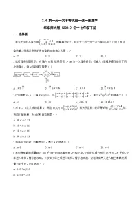 华东师大版（2024）七年级下册（2024）解一元一次不等式组巩固练习