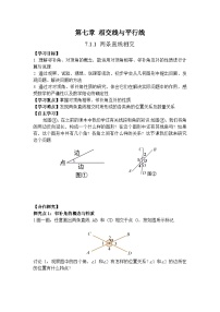 人教版（2024）七年级下册（2024）两条直线相交优秀学案