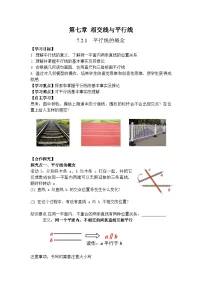 人教版（2024）七年级下册（2024）平行线的概念优秀学案设计