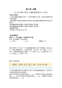 初中数学人教版（2024）七年级下册（2024）平方根精品第3课时学案