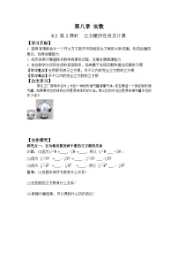 初中数学人教版（2024）七年级下册（2024）立方根精品第2课时学案