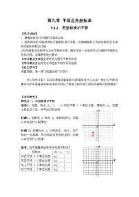 数学七年级下册（2024）用坐标表示平移优秀导学案及答案