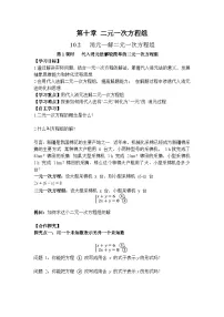 初中人教版（2024）代入消元法优质第1课时学案及答案