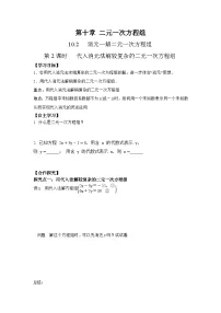 人教版（2024）七年级下册（2024）代入消元法优秀第2课时学案设计