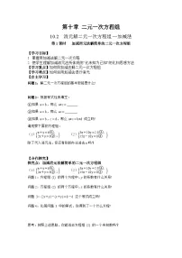 初中数学人教版（2024）七年级下册（2024）加减消元法优秀第1课时学案