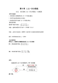 初中数学加减消元法优秀第2课时导学案及答案