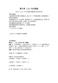人教版（2024）七年级下册（2024）三元一次方程组的解法优秀导学案及答案