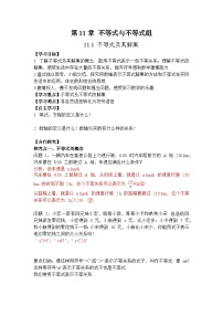 初中数学人教版（2024）七年级下册（2024）不等式及其解集优质导学案及答案