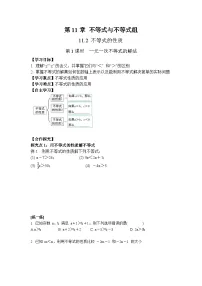 人教版（2024）七年级下册（2024）不等式的性质优秀第2课时导学案