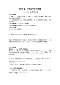 人教版（2024）七年级下册（2024）一元一次不等式组精品学案