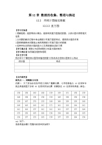 初中数学直方图优秀学案设计