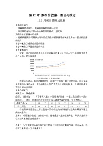 初中人教版（2024）趋势图优秀学案及答案