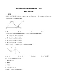 冀教版（2024）平行线的判定课时训练