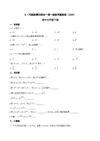 初中数学冀教版（2024）七年级下册（2024）同底数幂的乘法同步达标检测题