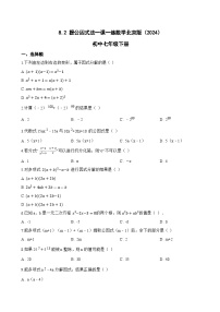 初中数学北京版（2024）七年级下册（2024）8.2 提公因式法综合训练题