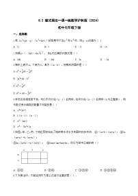 初中数学整式乘法课后测评
