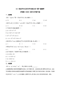 沪科版（2024）七年级下册（2024）完全平方公式与平方差公式精练