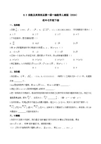 初中数学人教版（2024）七年级下册（2024）实数及其简单运算一课一练