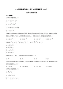 初中数学冀教版（2024）七年级下册（2024）同底数幂的除法当堂达标检测题