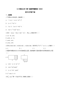 初中数学冀教版（2024）七年级下册（2024）乘法公式课后测评