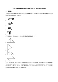 苏科版（2024）七年级下册（2024）平移综合训练题