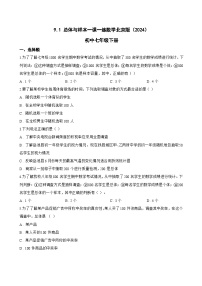 北京版（2024）七年级下册（2024）9.1 总体与样本课后测评