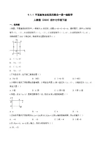 初中人教版（2024）平面直角坐标系的概念当堂检测题