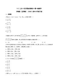沪教版（五四制）（2024）六年级下册（2024）二元一次方程组的解法复习练习题