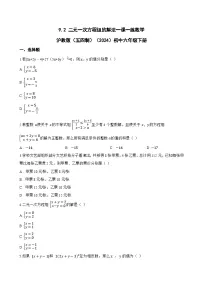 沪教版（五四制）（2024）六年级下册（2024）二元一次方程组的解法复习练习题