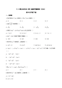 初中数学冀教版（2024）七年级下册（2024）提公因式法达标测试