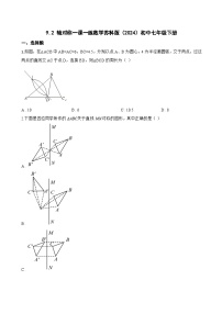 苏科版（2024）七年级下册（2024）轴对称当堂达标检测题