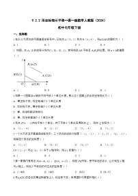 人教版（2024）七年级下册（2024）用坐标表示平移练习