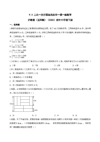 六年级下册（2024）二元一次方程组的应用课后测评