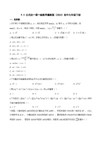 数学七年级下册（2024）公式法测试题