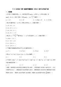 数学七年级下册（2024）公式法测试题
