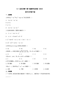 初中数学北京版（2024）七年级下册（2024）8.1 因式分解课堂检测
