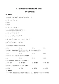 初中数学北京版（2024）七年级下册（2024）8.1 因式分解课堂检测