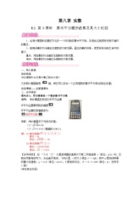 人教版（2024）七年级下册（2024）平方根优质第3课时教学设计及反思