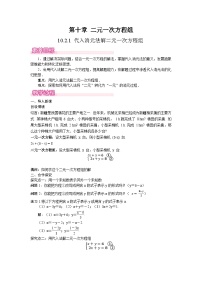 初中人教版（2024）代入消元法优质第1课时教学设计